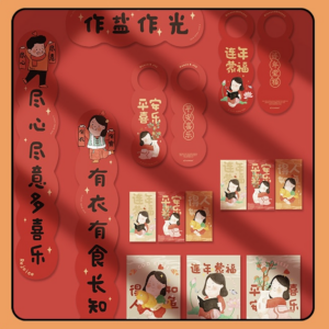 新春 對聯/紅包/門掛/年畫