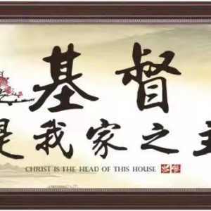 Jubille 大型木匾
