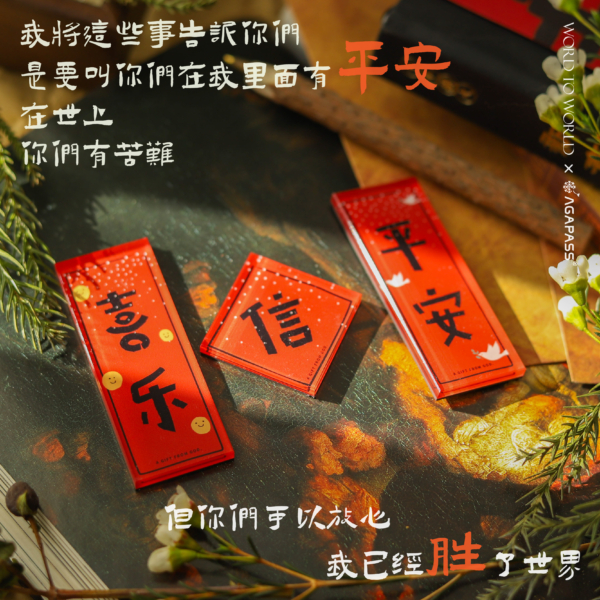 賜福到萬代 新年冰箱貼