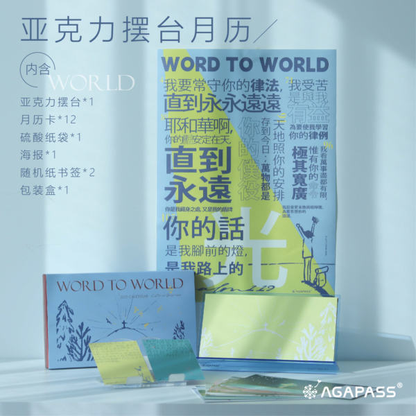 WORD TO WORLD 插画款台历周历本