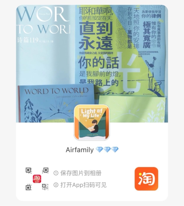 Airfamily 淘寶店/微店