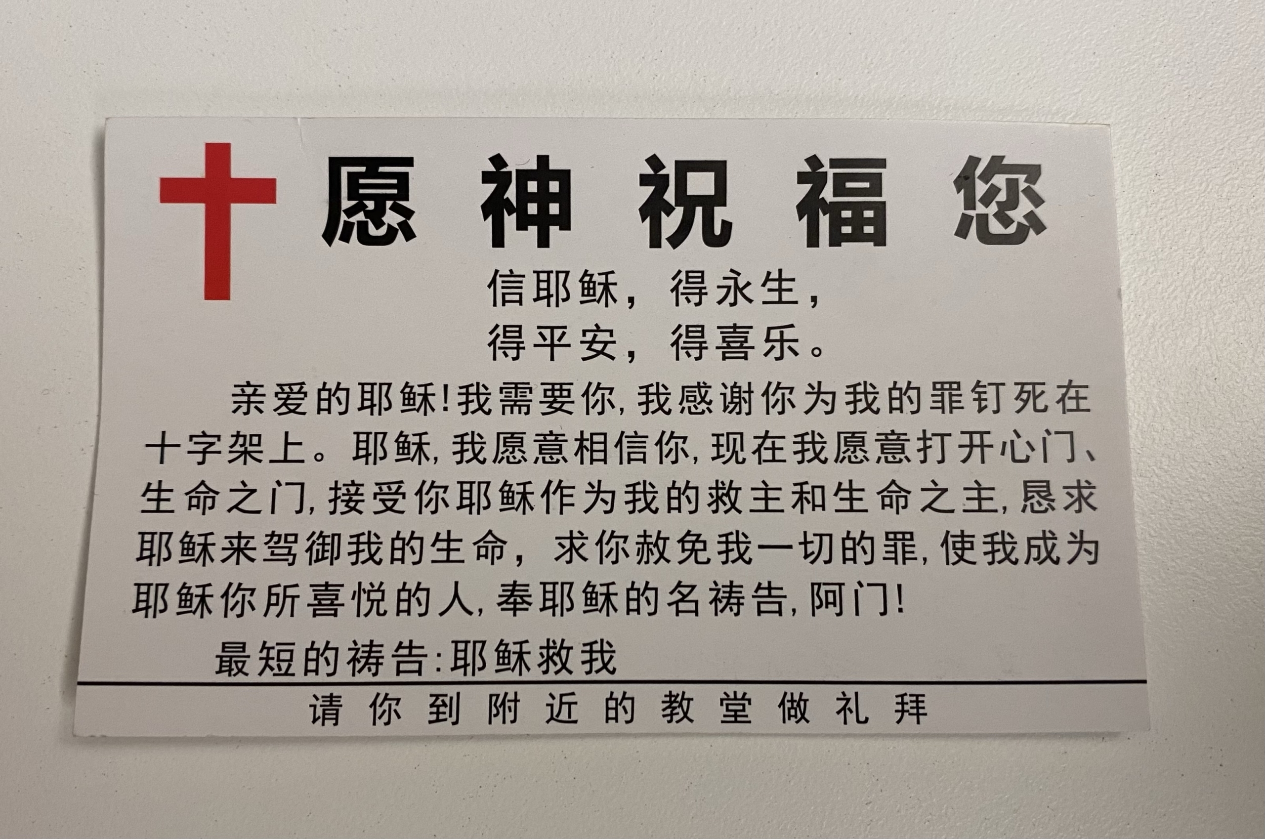 藕園被傳福音