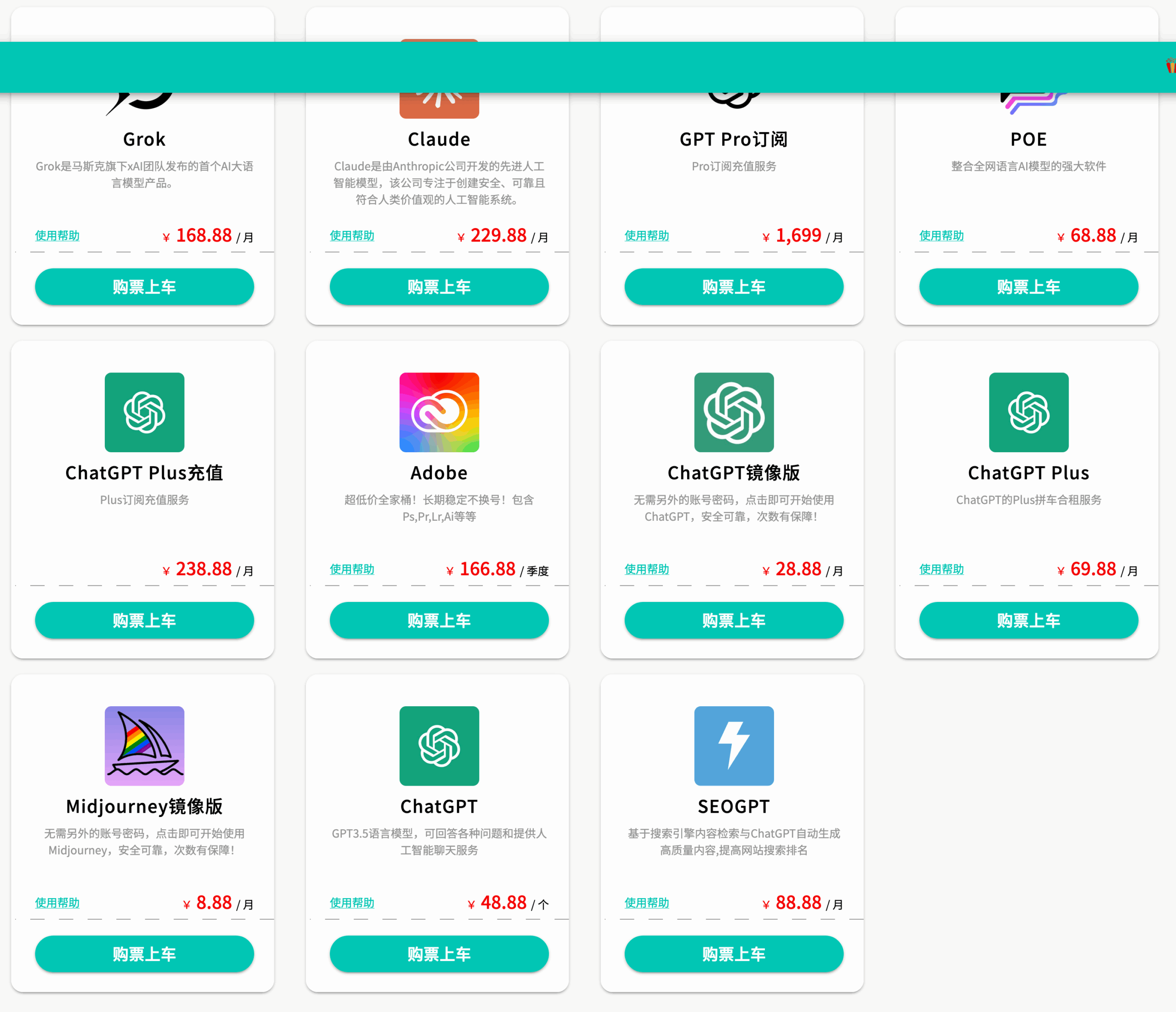 AI 推薦充值或合租平台，包括ChatGPT Plus、Claude Pro、Grok、Midjourney、Netflix、YouTube、Disney等