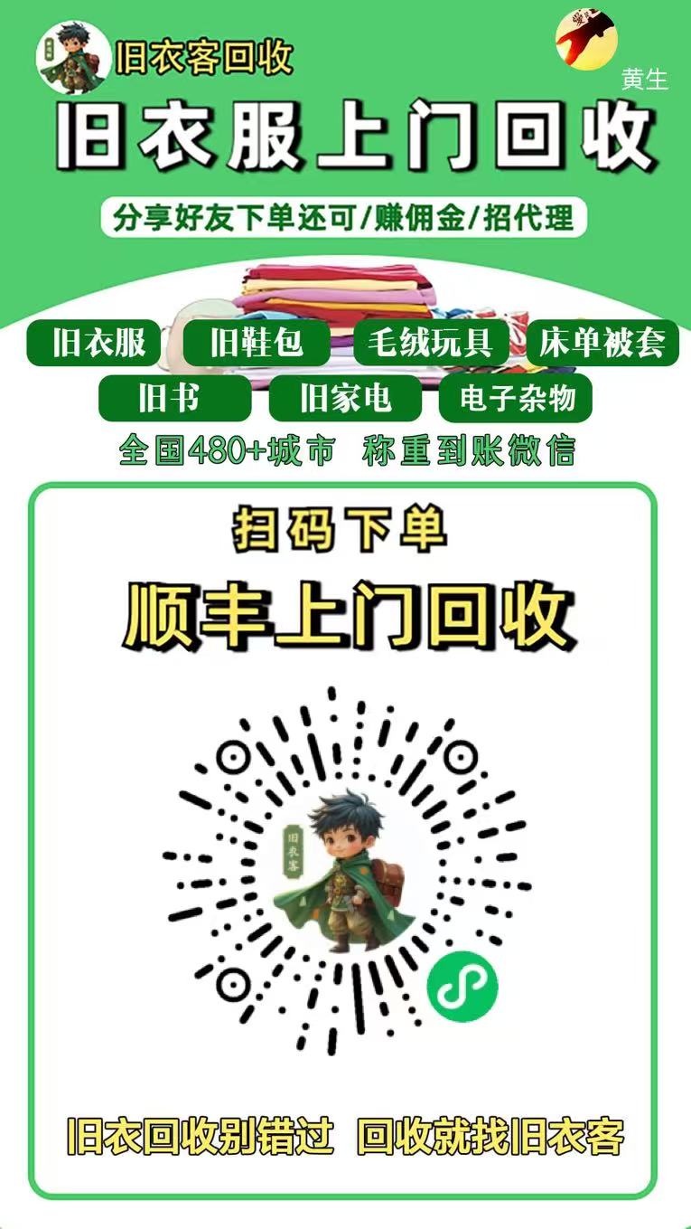 4元起发快递全国上门取件 / 旧衣客，让你的闲置物品找到了新家